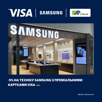 5% скидки в магазинах Samsung с Visa Infinite до 31.12.2025