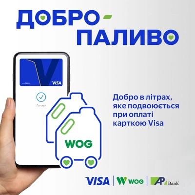 Неравнодушные покупают «Добропаливо» для гуманитарных миссий на WOG с Visa до 14.12.2025
