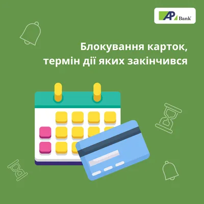 Припинення автоматичного подовження строку дії платіжних карток