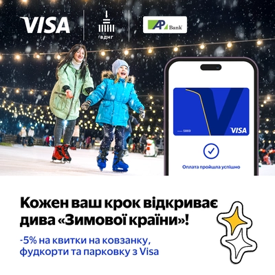 A festive fairy tale in the “Winter Country” with Visa until 22.02.2026