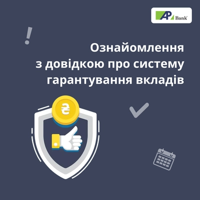 Обязательное ознакомление со Справкой о системе гарантирования вкладов физических лиц до 15.01.2026