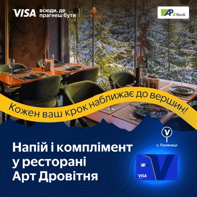 Treats from the Art Drovitnya establishment in Bukovel with Visa Infinite until 28.02.2026