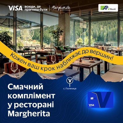 Вкусный комплимент от ресторана Margherita в Буковеле из Visa Infinite до 31.03.2026