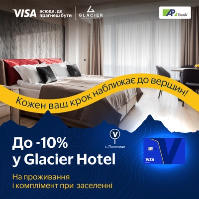 -10% на проживання в Glacier в Буковелі з Visa Infinite до 28.02.2026