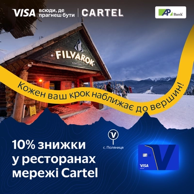 Знижка 10% в мережі ресторанів CARTEL в Буковелі з Visa Infinite до 28.02.2026