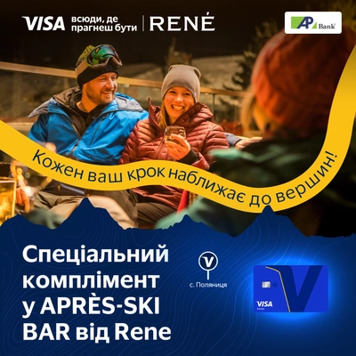 Комплімент від APRÈS-SKI BAR в Буковелі з Visa Infinite до 28.02.2026