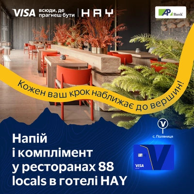 Авторський комплімент від 88 locals в Буковелі з Visa Infinite до 28.02.2026