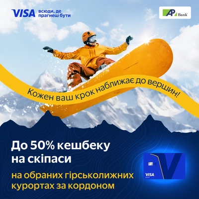 50% кешбеку на оренду гірськолижного спорядження з Visa Infinite