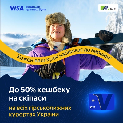 Кешбек 50% на горнолыжные курорты из Visa Infinite