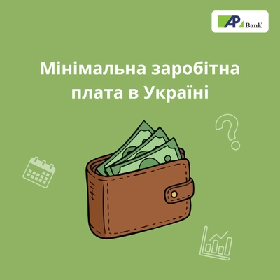 Минимальная заработная плата в Украине: что она означает на практике для людей и экономики
