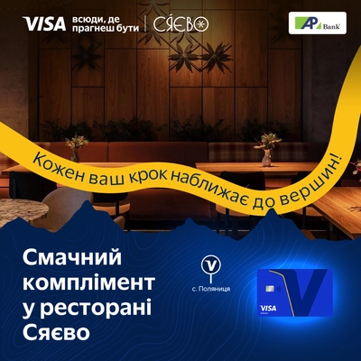 Частування від закладу Сяєво в Буковелі з Visa Infinite до 28.02.2026