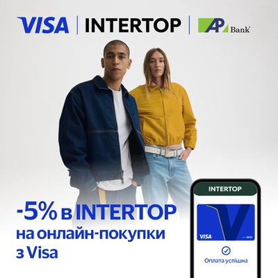Знижка 5% на покупки в INTERTOP з Visa до 04.04.2026