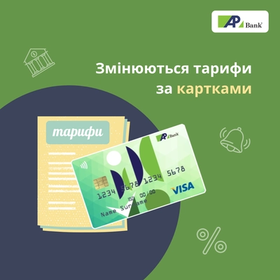 Изменены тарифы по платежным картам