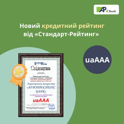 Агропросперис Банк получил долгосрочный кредитный рейтинг uaAAA от «Стандарт-Рейтинг»