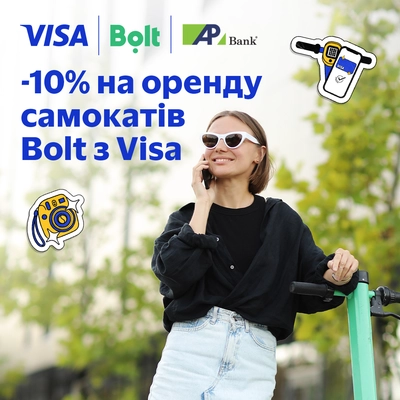 10% знижки на самокати Bolt з Visa до 30.09.2026