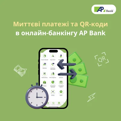 Мгновенные платежи и QR-коды в онлайн-банкинге AP Bank