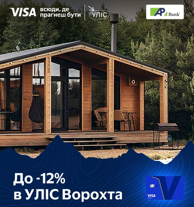 -12% на проживання в «УЛІС. Ворохта» з Visa Infinite
