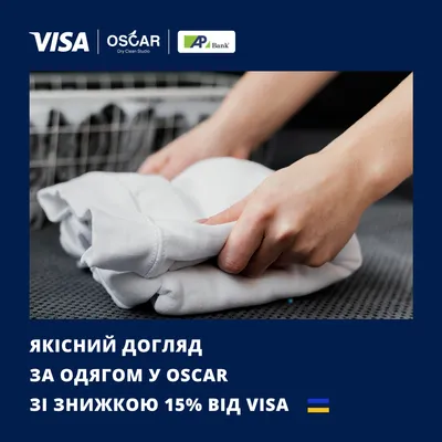 -15% на чищення одягу від OSCAR Dry Clean Studio з Visa Infinite