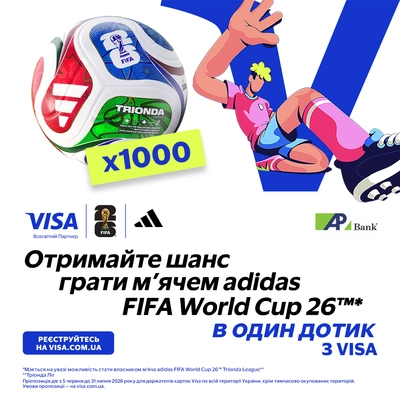 Воспользуйтесь своим футбольным шансом с Visa и adidas до 31.07.2026