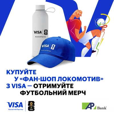 Отримуйте ексклюзивний мерч Visa & FIFA World Cup 26 у магазині «Фан-шоп Локомотив» до 01.08.2026
