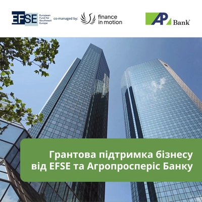 Агропросперис Банк и EFSE запустили грантовую программу для бизнеса в Украине