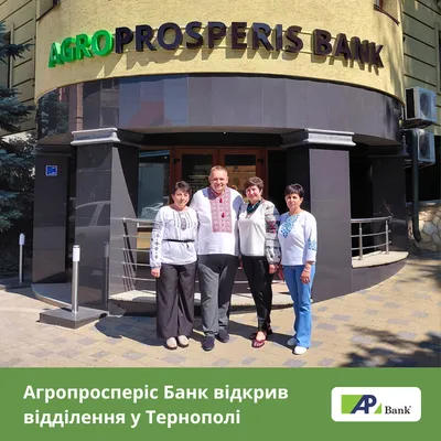 Агропросперис Банк расширяет присутствие на Западе Украины и открывает новое отделение в Тернополе