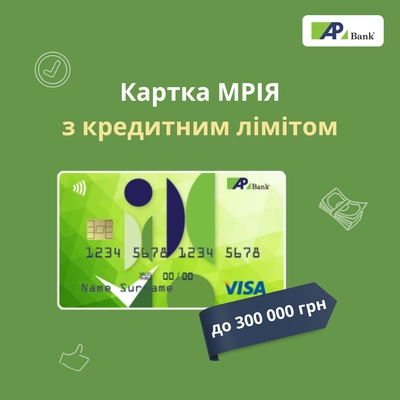 Картка МРІЯ з кредитним лімітом до 300 000 грн