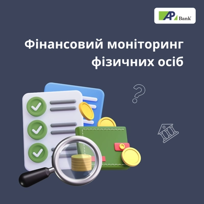 Фінансовий моніторинг фізичних осіб