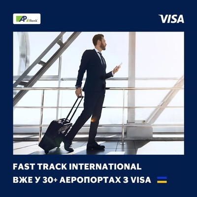 Fast Track у міжнародних аеропортах з Visa Infinite