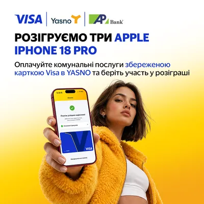 Оплачуйте комунальні з Visa та вигравайте Apple iPhone 18 Pro до 21.11.2026