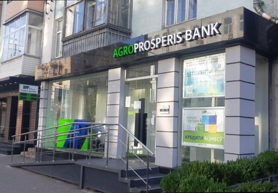 Відділення Агропросперіс Банку №1 у Києві – Фото 13 в Агропросперіс Банку