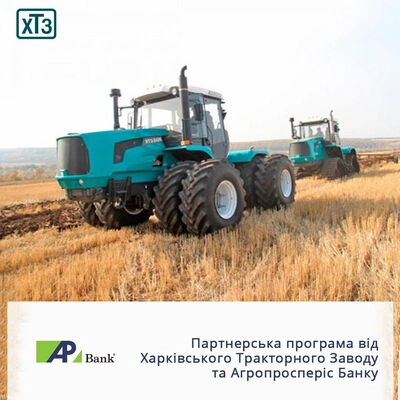 Партнерська програма Агропросперіс Банку на купівлю агротехніки Харківського тракторного заводу 
