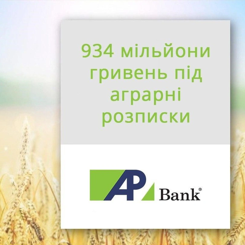 934 мільйони гривень під аграрні розписки отримали фермери в Агропросперіс Банку