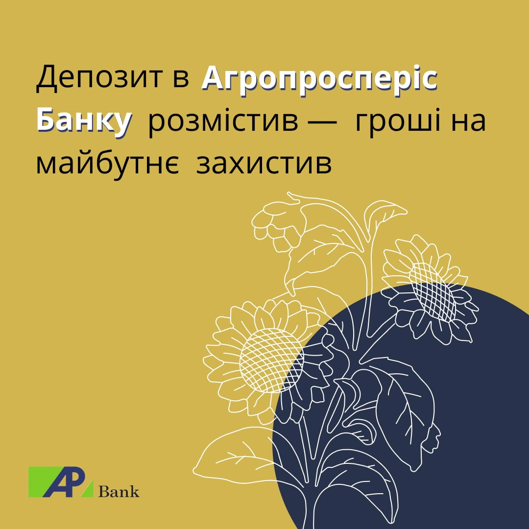 Депозит в Агропросперис Банке разместите - деньги на будущее защитите