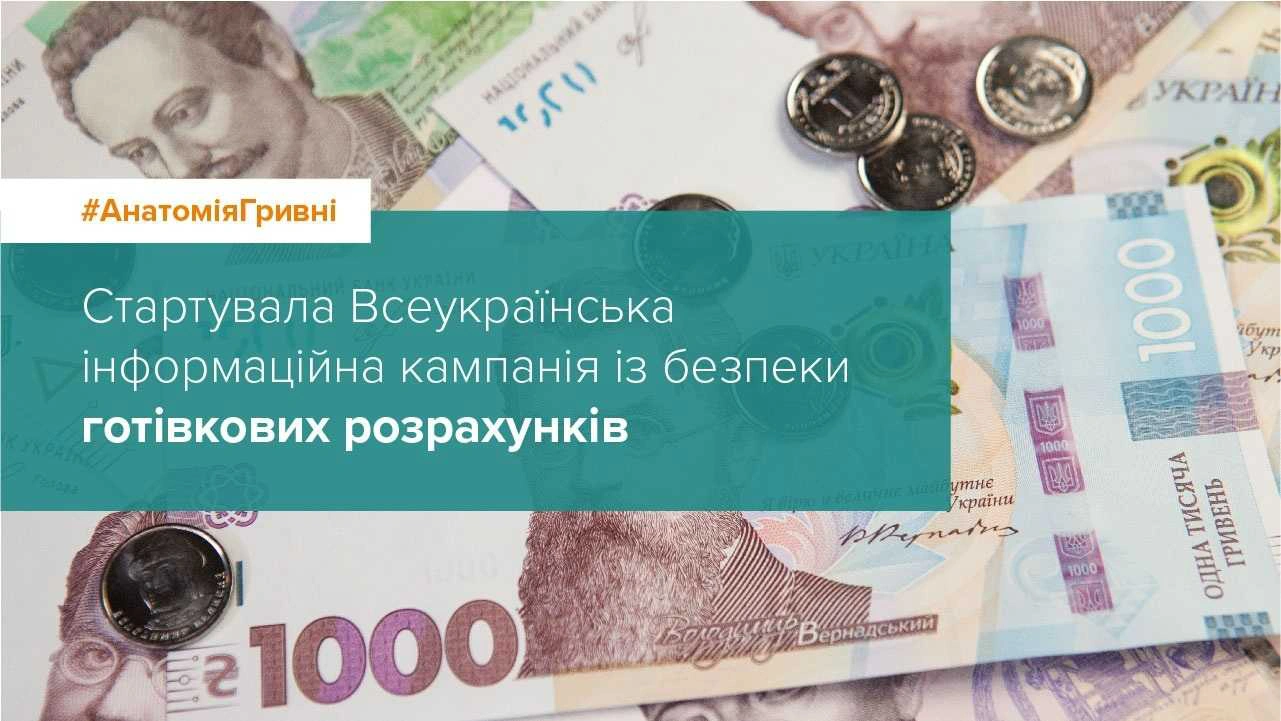 Агропросперис Банк присоединился к информационной кампании по безопасности наличных расчетов