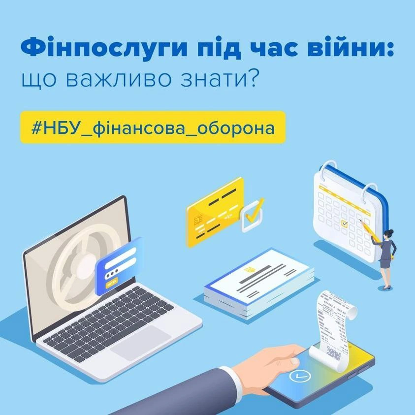Национальный банк Украины запустил специальный портал для населения «Финансовая оборона Украины»