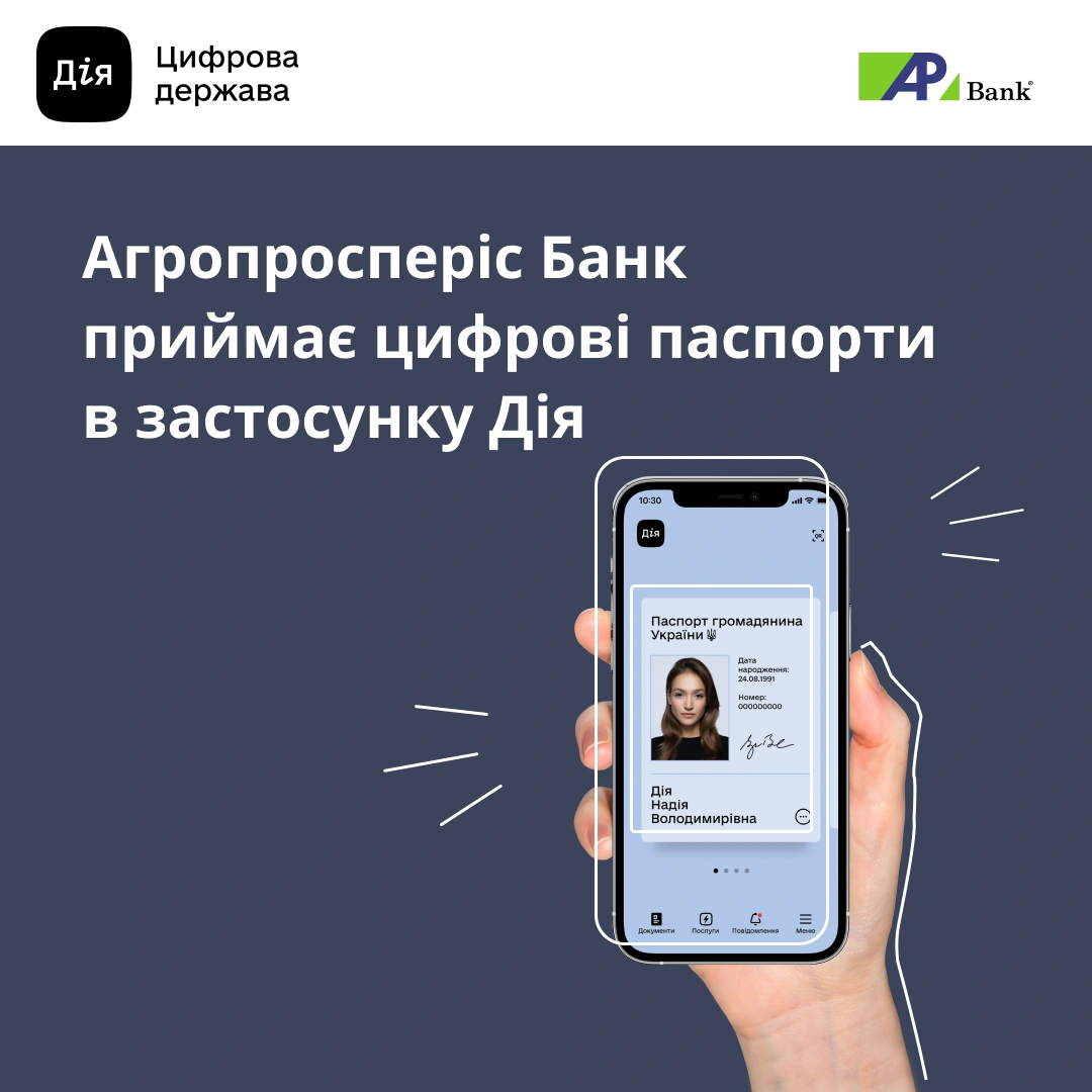 Агропросперис Банк принимает цифровые паспорта в приложении Дія