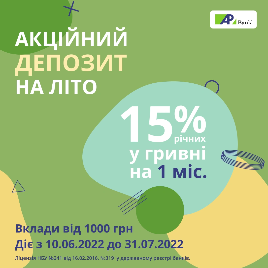 Promotional deposit For the summer - 15% per annum for 1 month from 10.06.2022