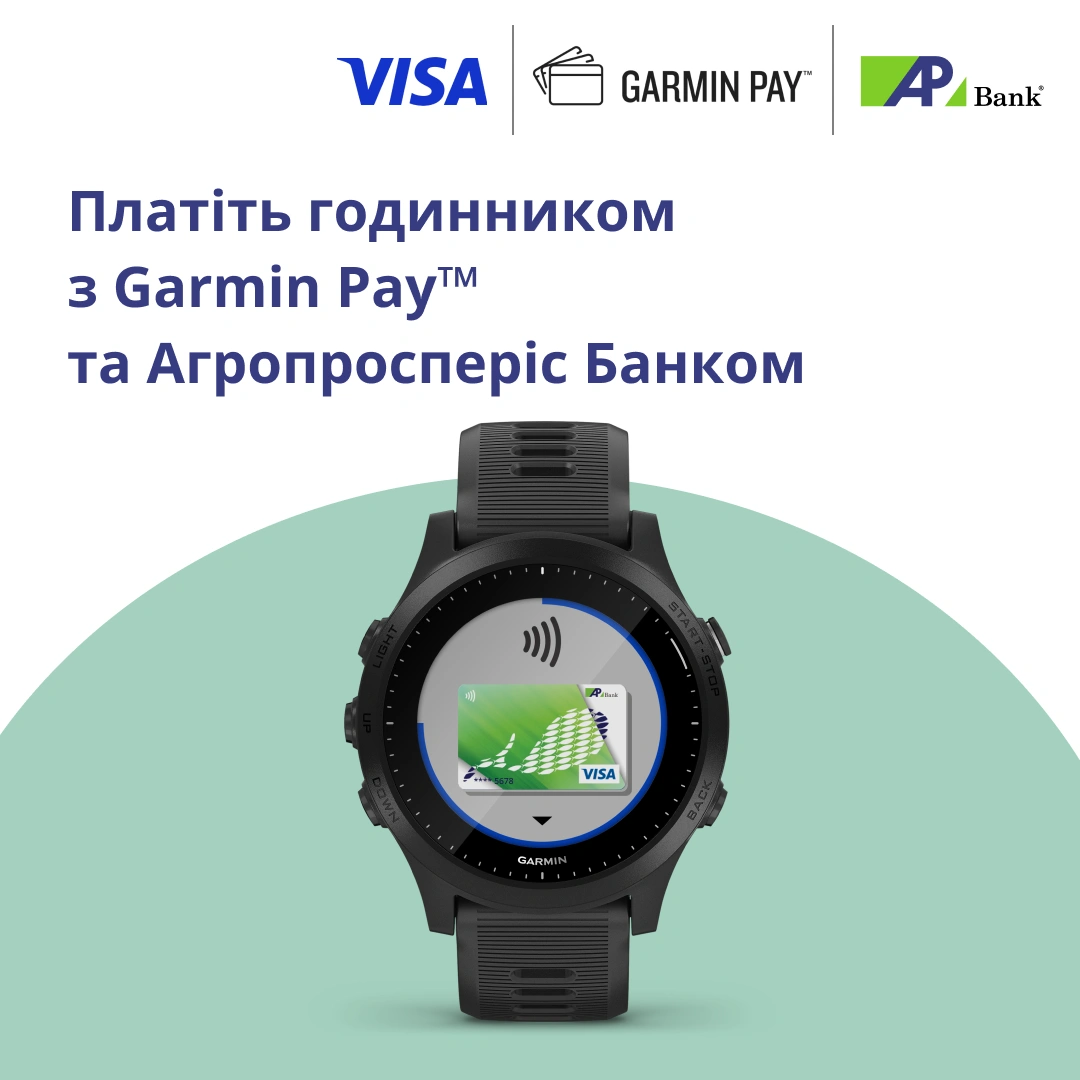 Платите на ходу с Garmin Pay и картой Агропросперис Банка