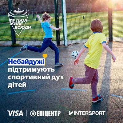 Підтримайте дозвілля дітей України разом з Visa та Епіцентр