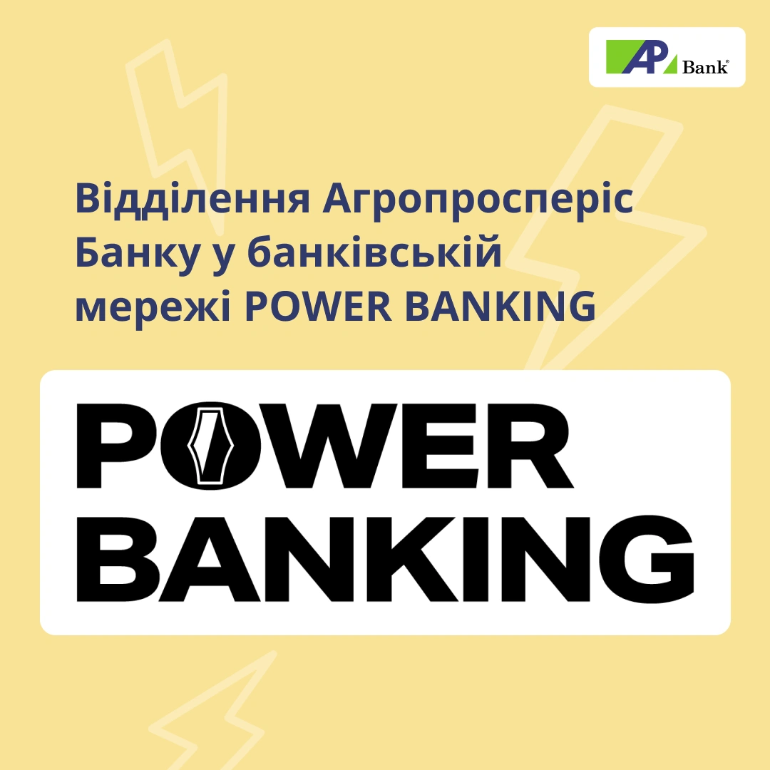 Чергові відділення Агропросперіс Банку в мережі Power Banking