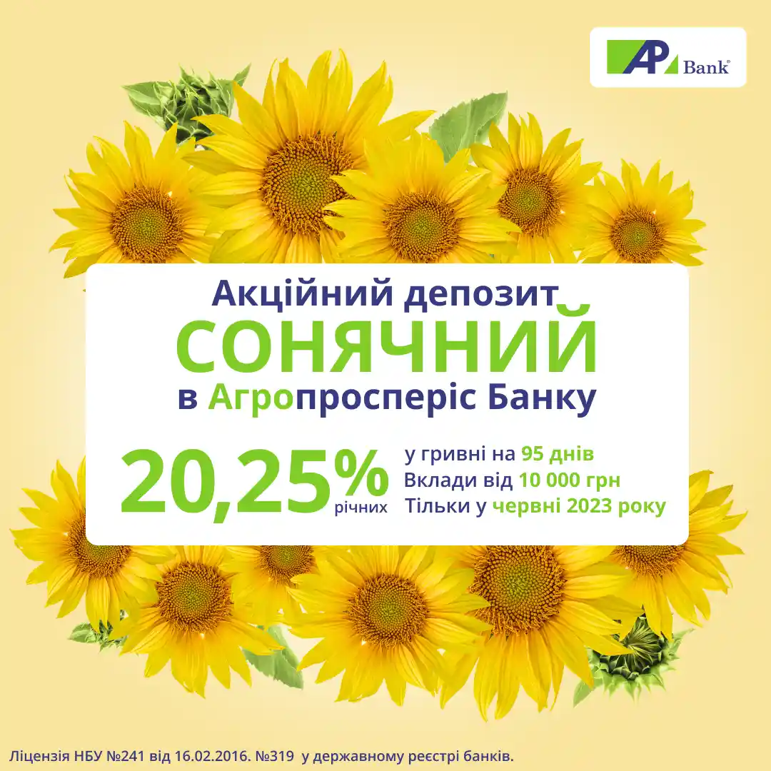 20,25% по новому акционному депозиту Солнечный