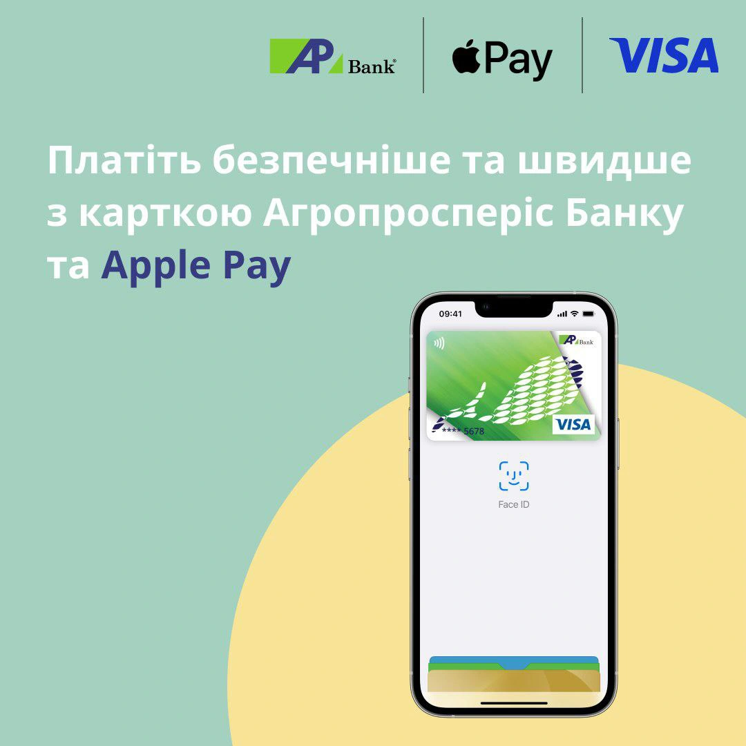 Платіть безпечніше та швидше з карткою Агропросперіс Банку та Apple Pay