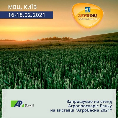 Приглашаем на стенд Агропросперис Банка на выставке АгроВесна 2021