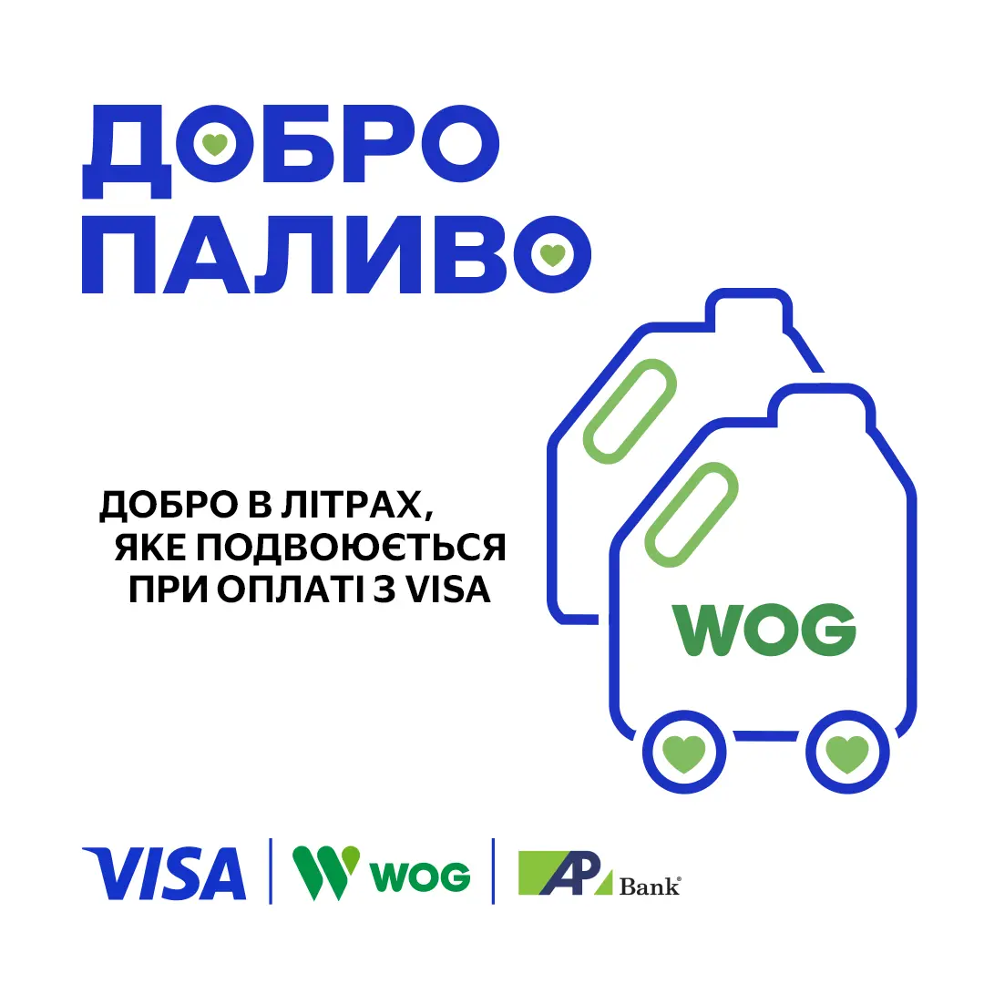Благодійна акція від Visa і WOG