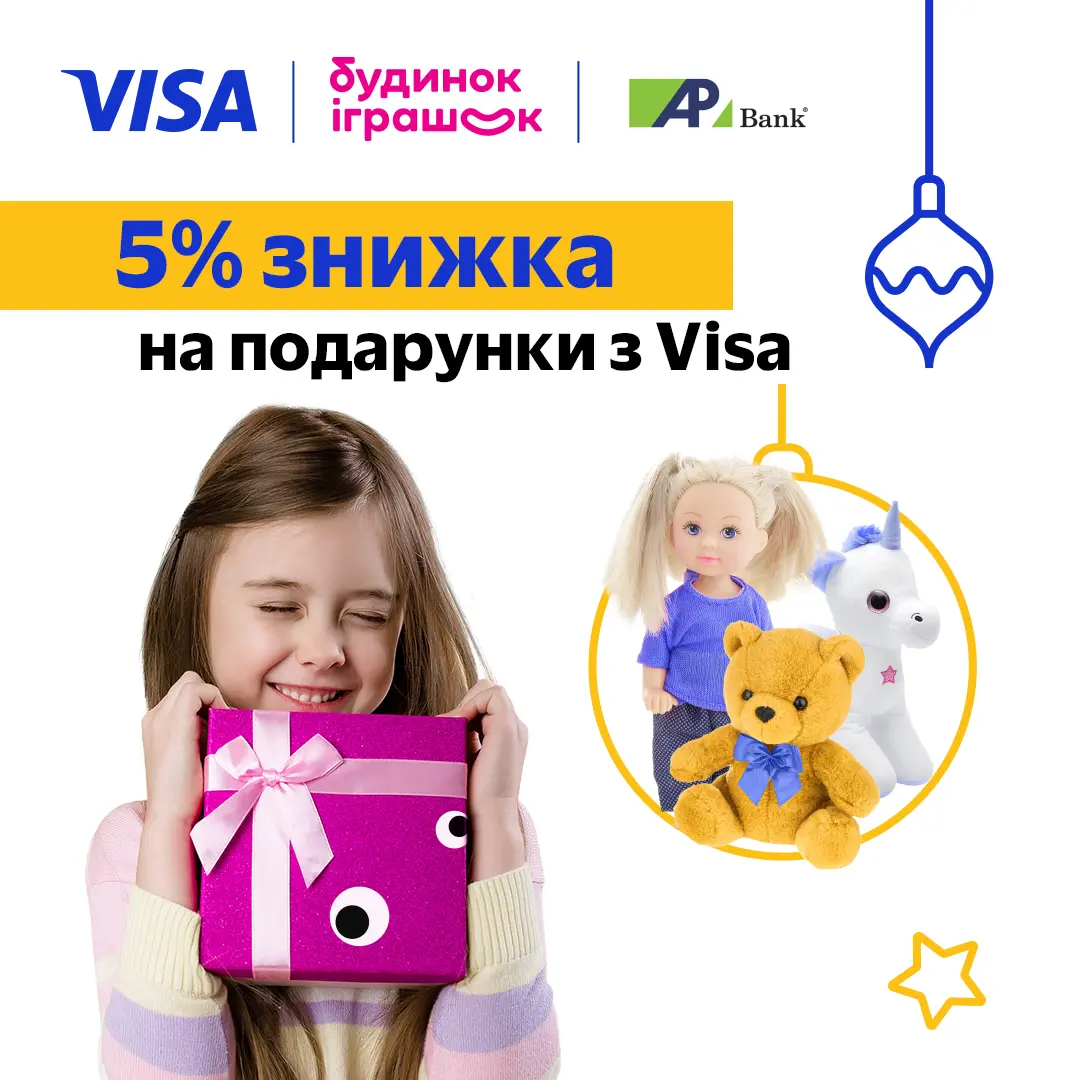 Дополнительная скидка 5% с картой Visa в «Будинок іграшок»