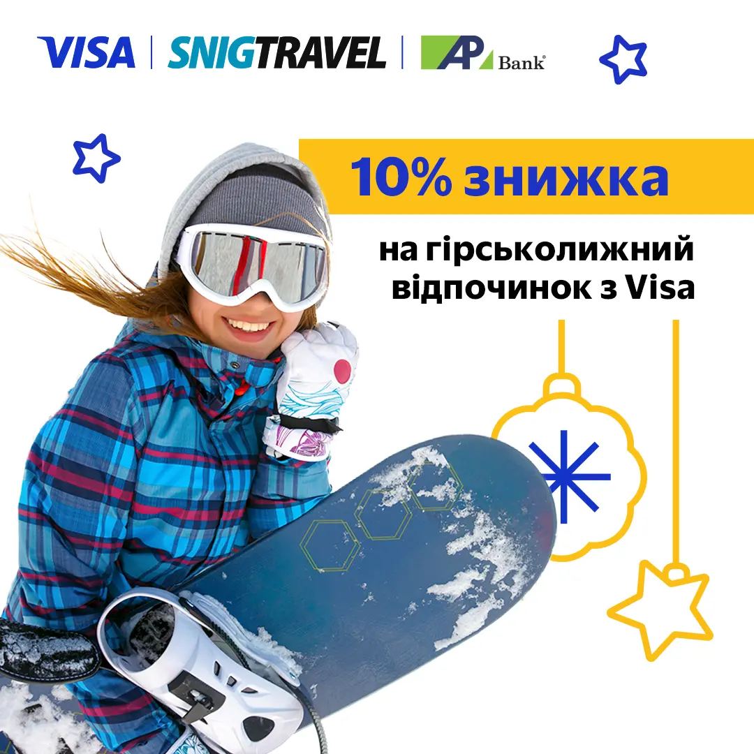 Скидка 10% на отдых с SNIGTRAVEL и Visa