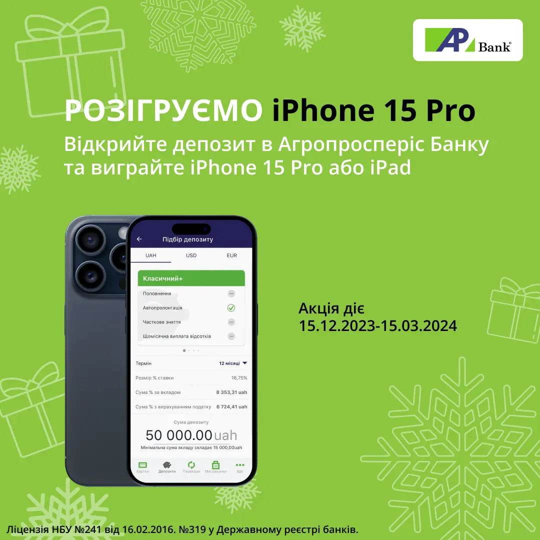 Зимний шанс: открывайте депозит и участвуйте в розыгрыше Apple iPhone 15 Pro