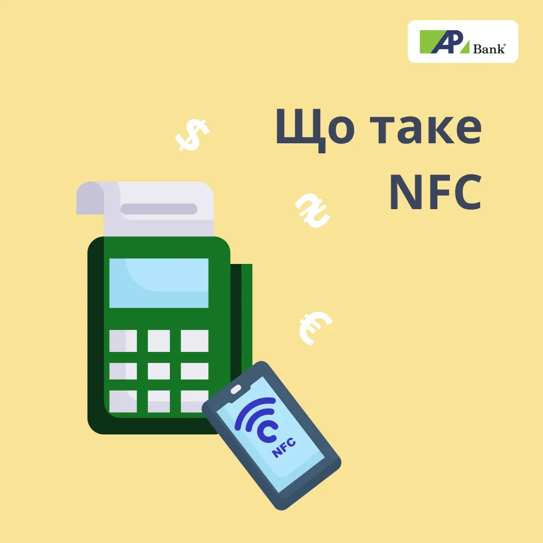 Що таке NFC в телефоні