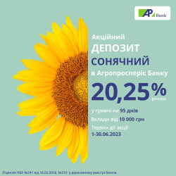 Акционный депозит «Солнечный» под самые высокие проценты
